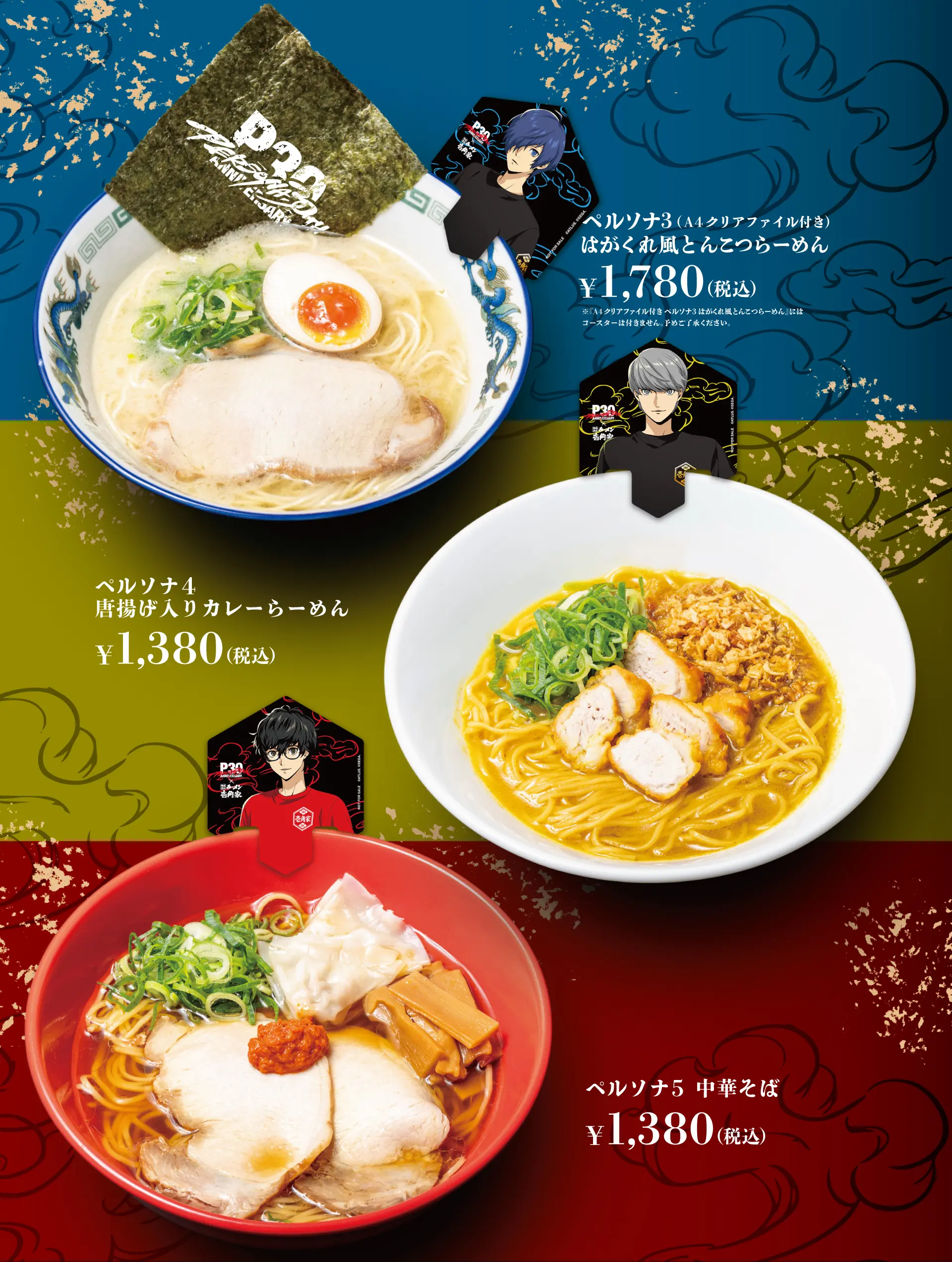 ペルソナ30周年×壱角家コラボ2026｜全店と12店限定の違い・メニュー